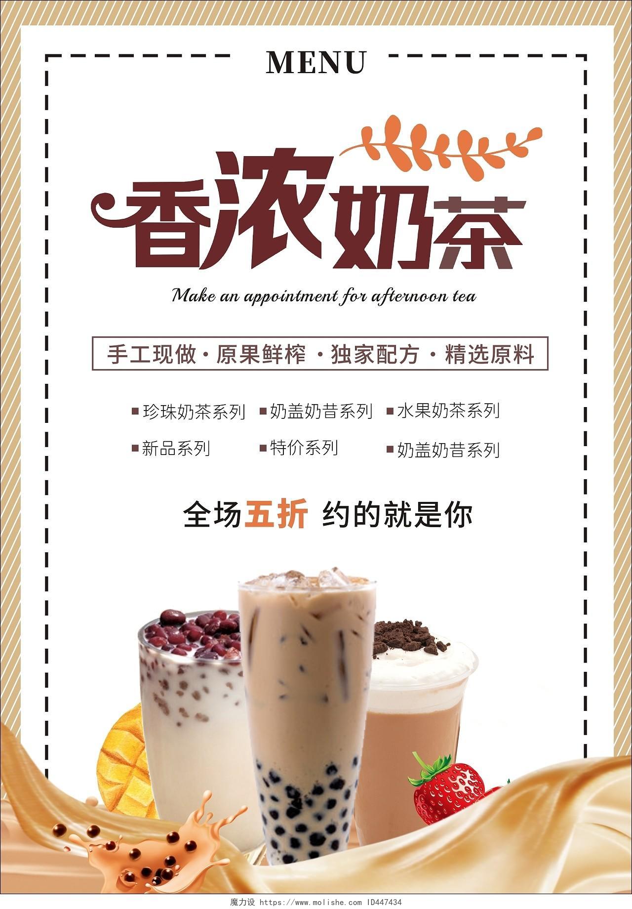 浅色简约奶茶店宣传菜单奶茶价目表奶茶菜单奶茶宣传单